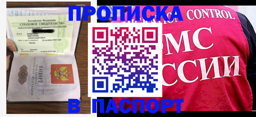 прописка паспорт в Ясногорске