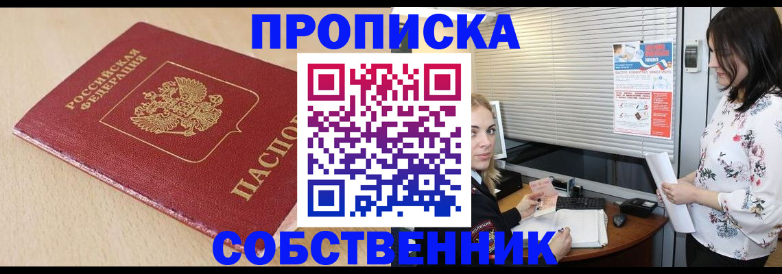 прописка паспорт в Ясногорске