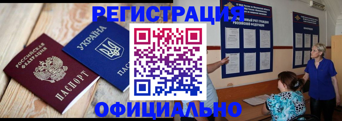 купить прописку в Ясногорске