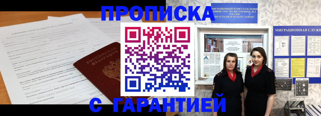 прописка в Ясногорске